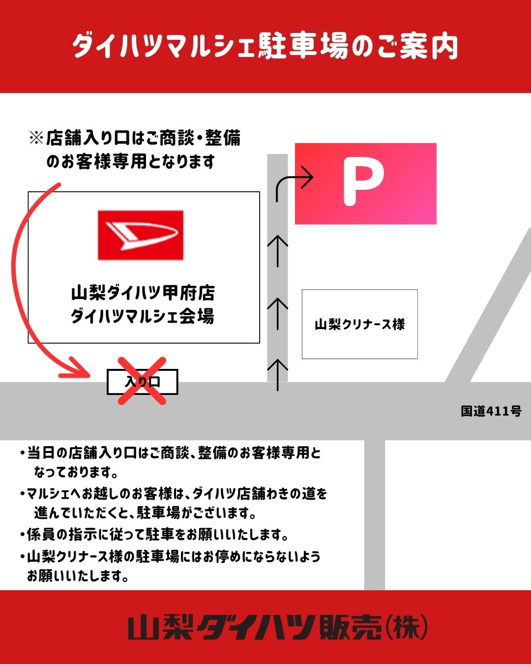 駐車場ご案内